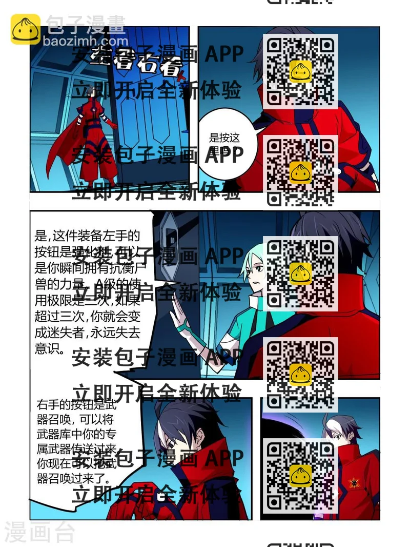 《尸兽边缘》第33话 第2页
