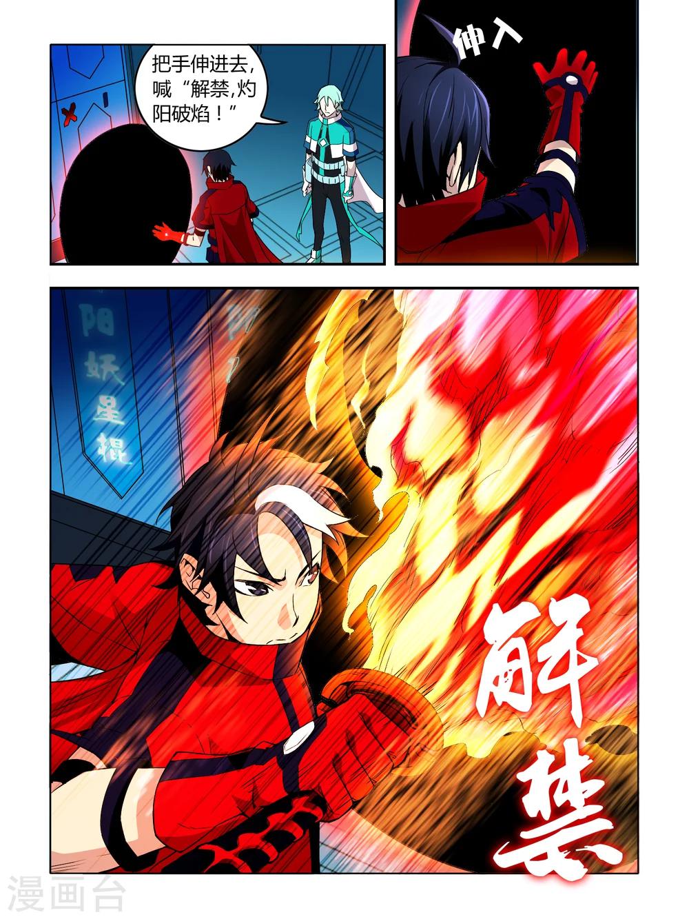 《尸兽边缘》第33话 第3页