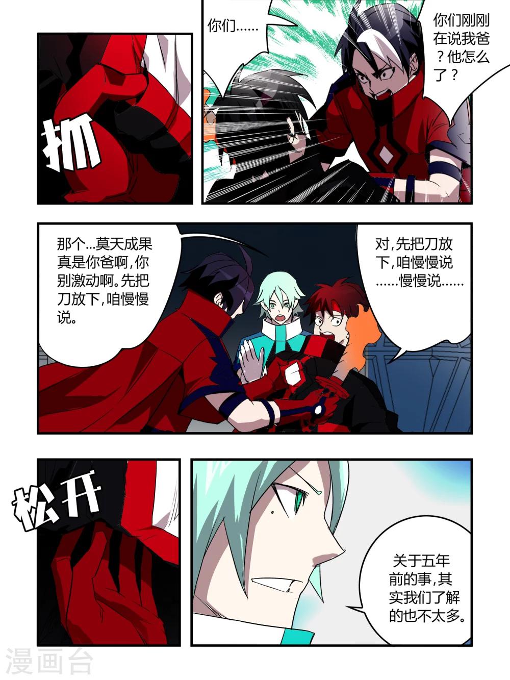 《尸兽边缘》第33话 第7页