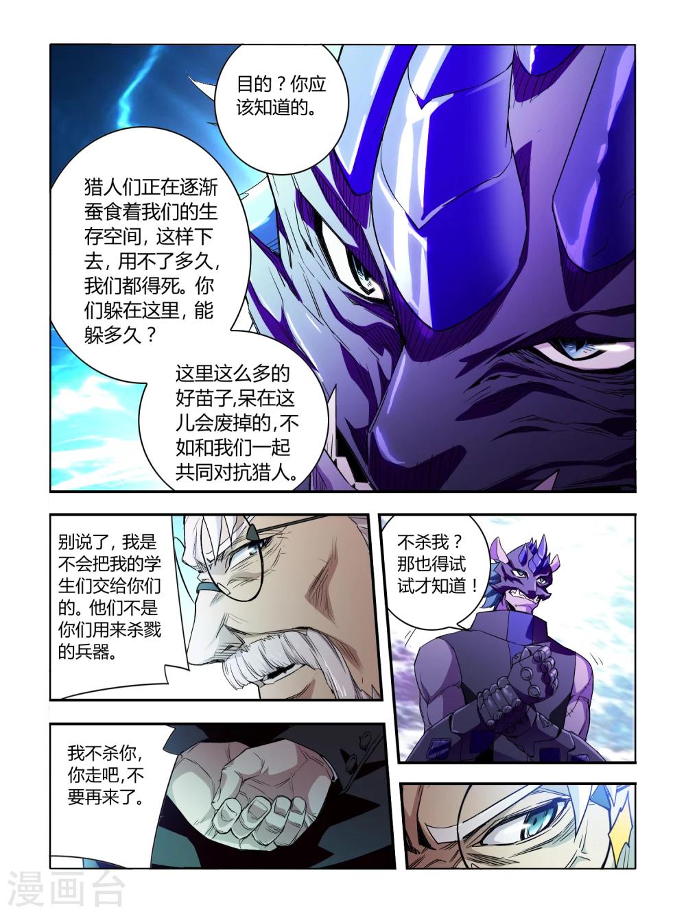 《尸兽边缘》第37话 第2页