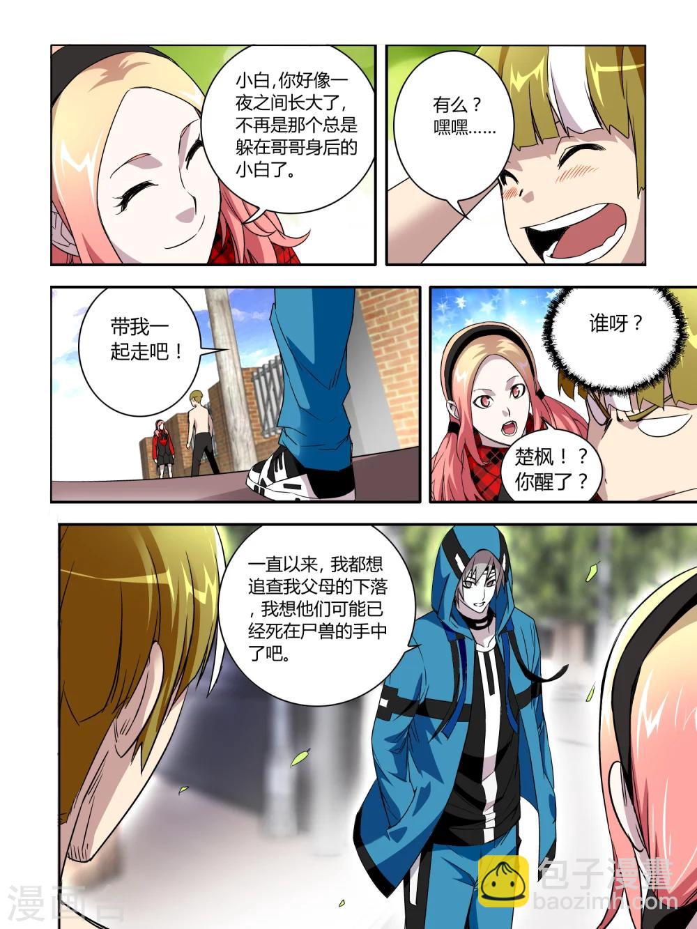 《尸兽边缘》第37话 第5页