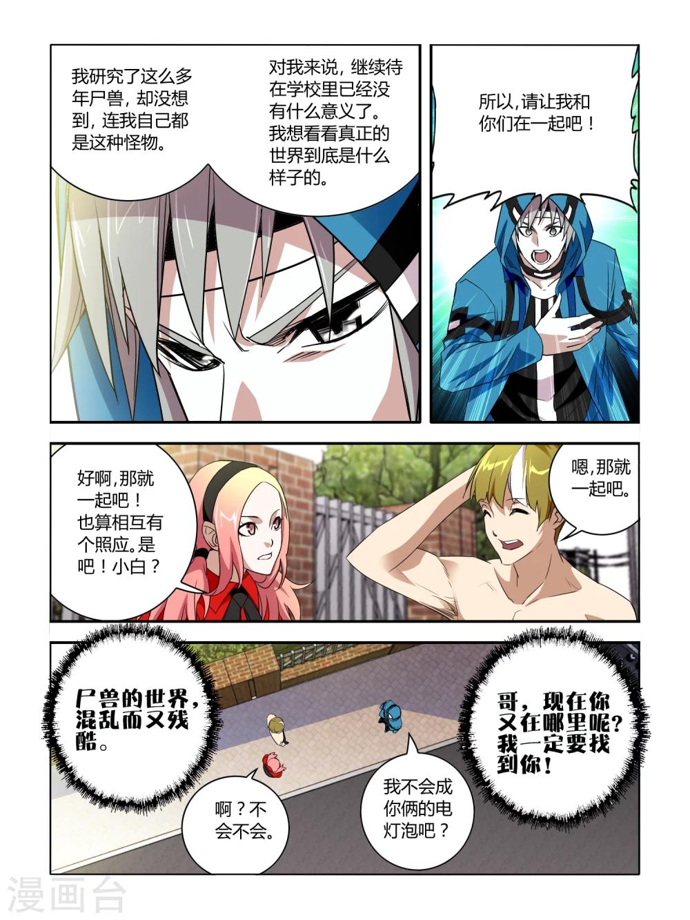 《尸兽边缘》第37话 第6页