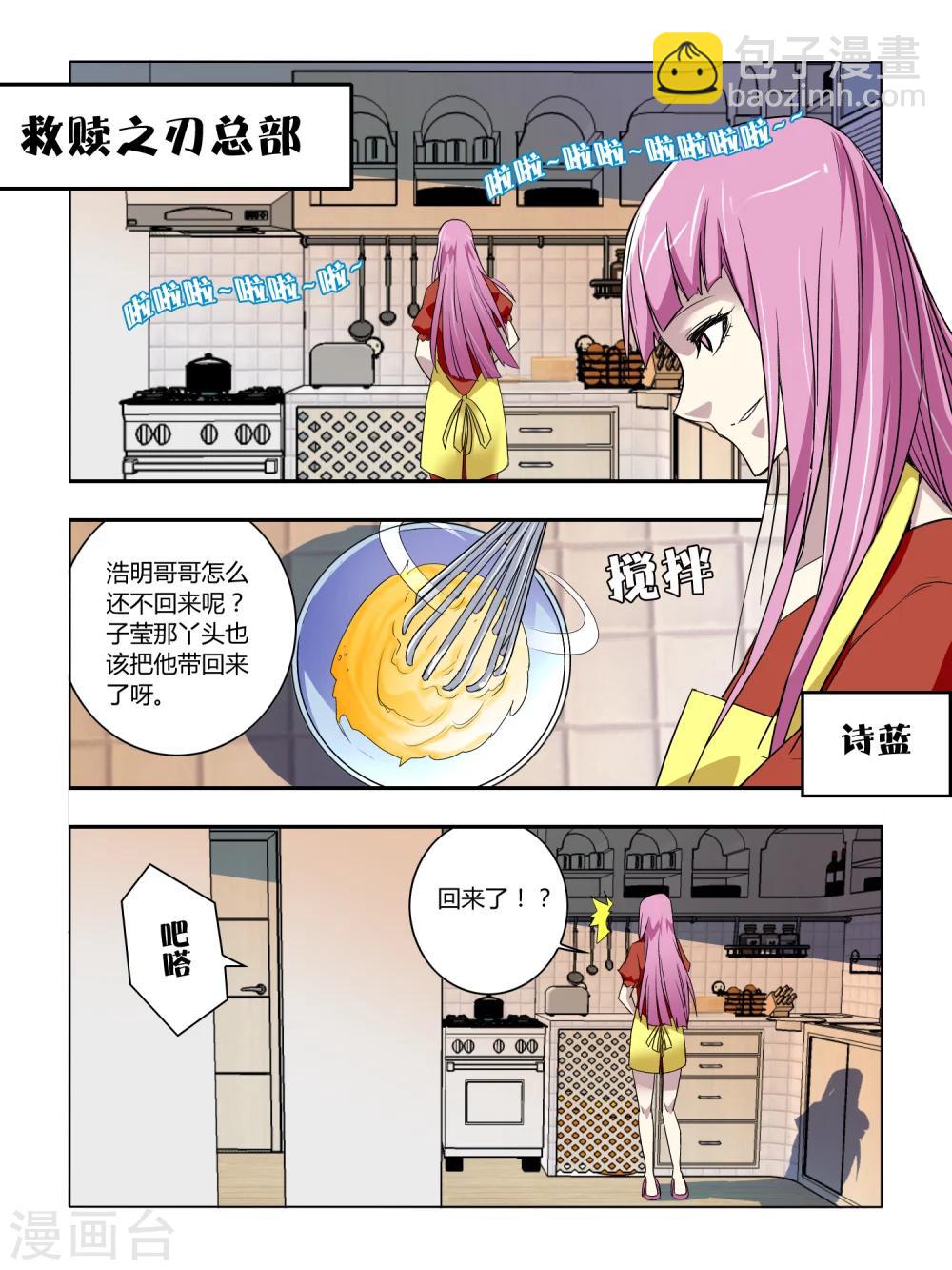 《尸兽边缘》第37话 第7页