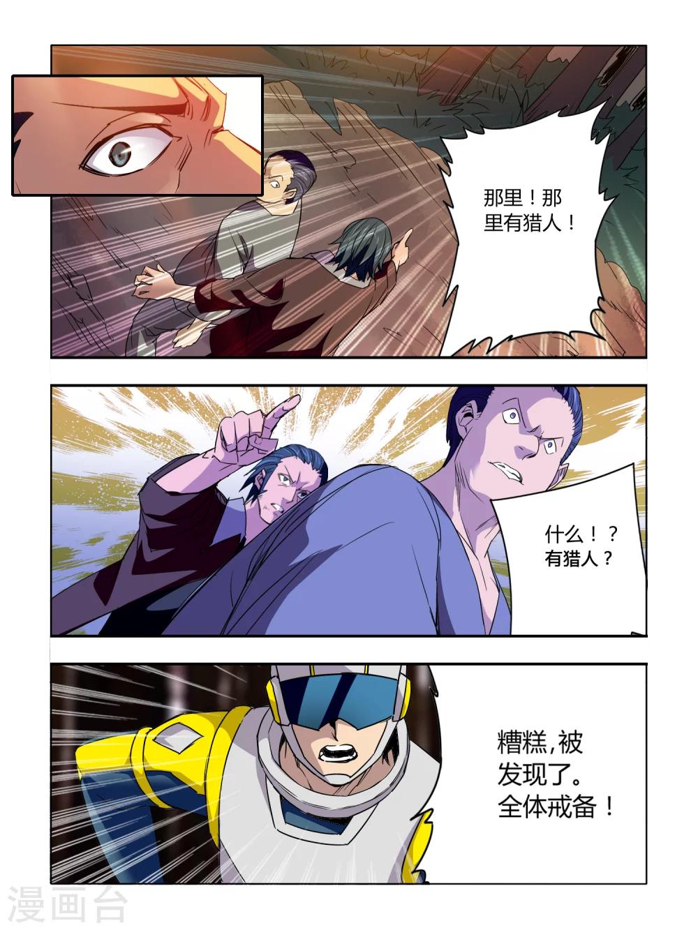 《尸兽边缘》第40话 第7页