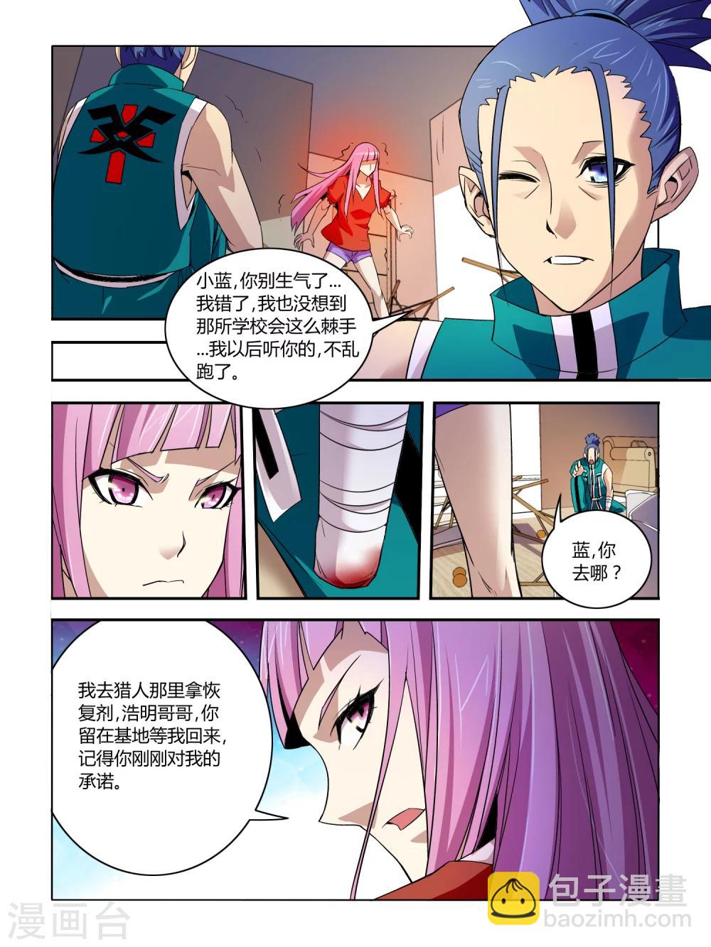 《尸兽边缘》第38话 第2页