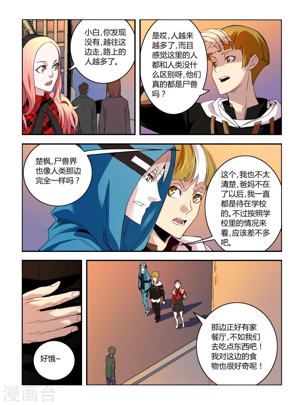 《尸兽边缘》第38话 第5页