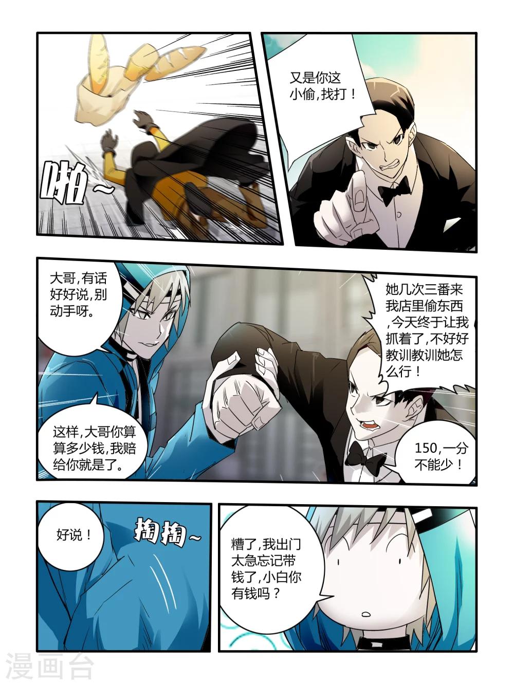 《尸兽边缘》第38话 第8页