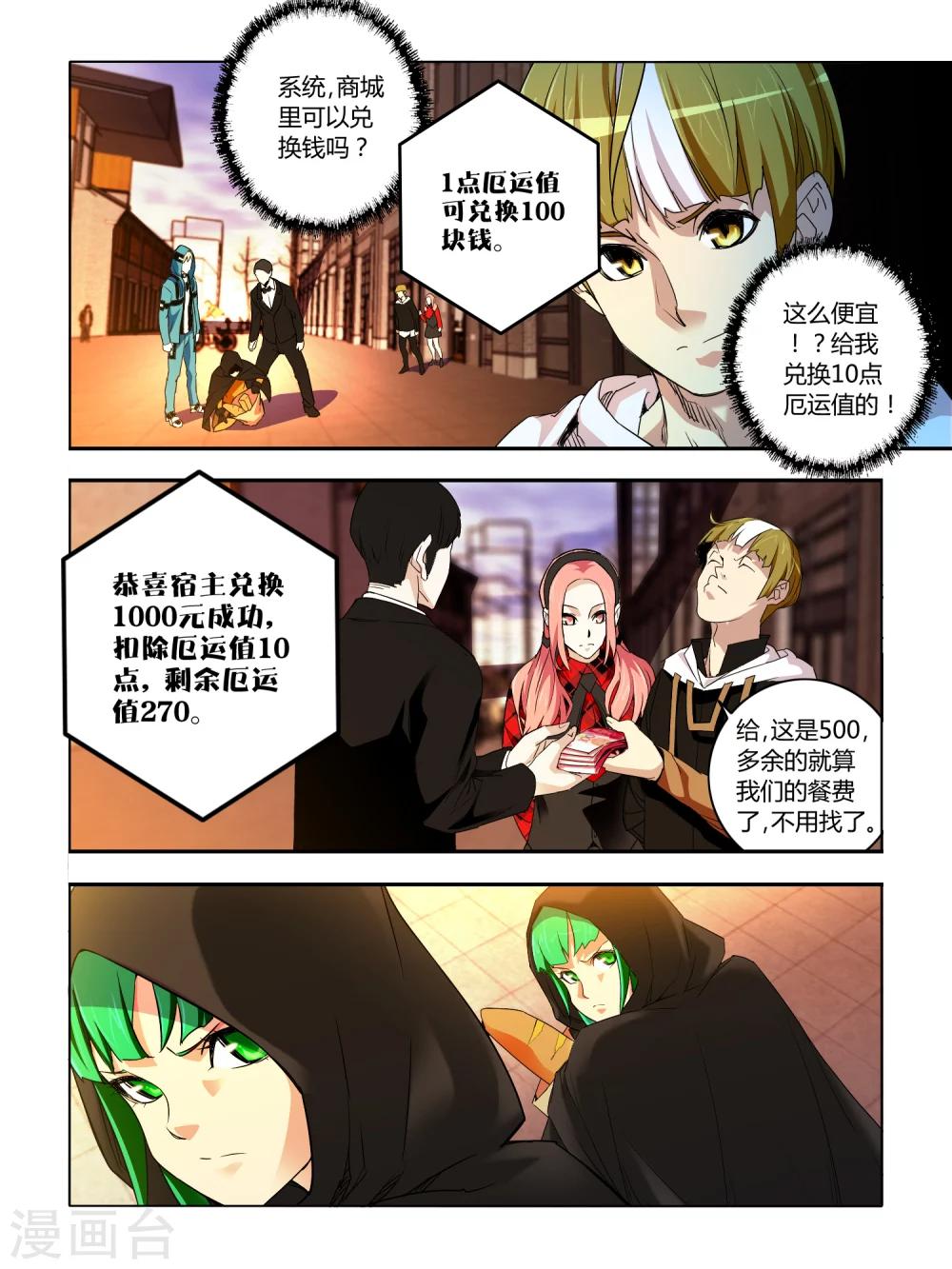 《尸兽边缘》第39话 第1页