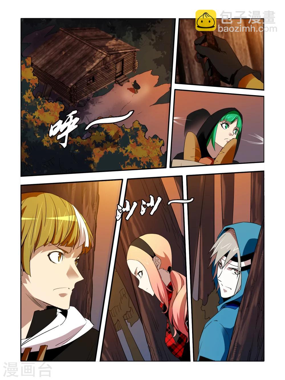 《尸兽边缘》第39话 第4页