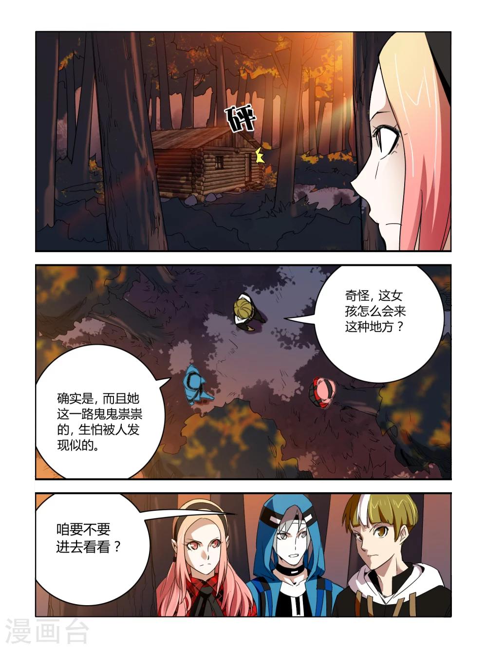 《尸兽边缘》第39话 第5页
