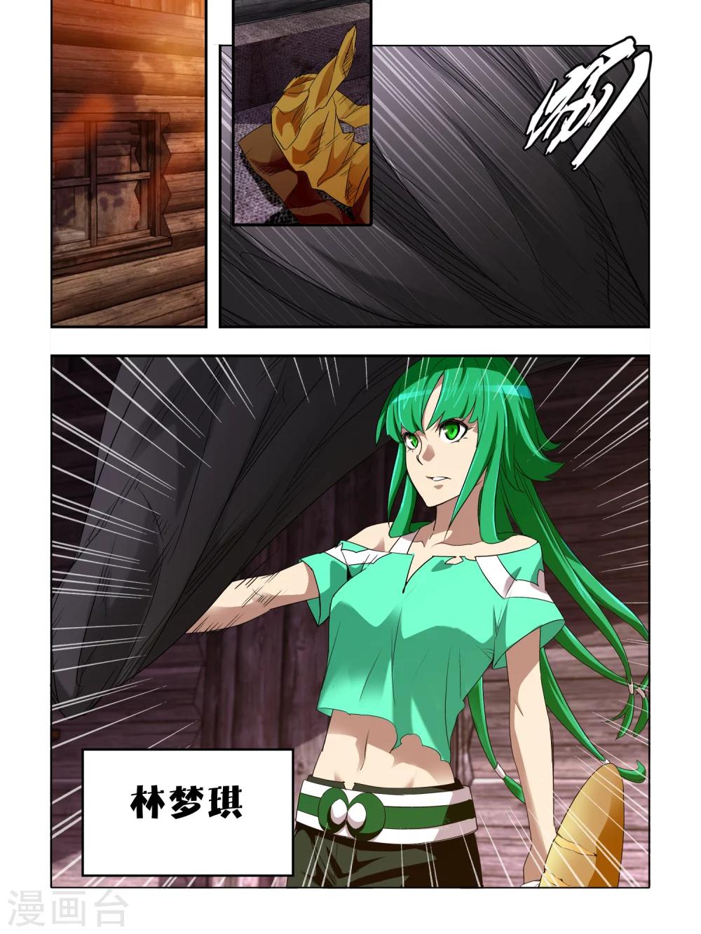 《尸兽边缘》第39话 第6页
