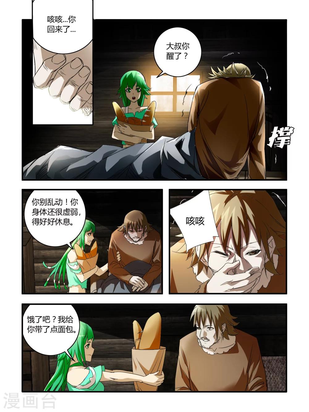 《尸兽边缘》第39话 第7页