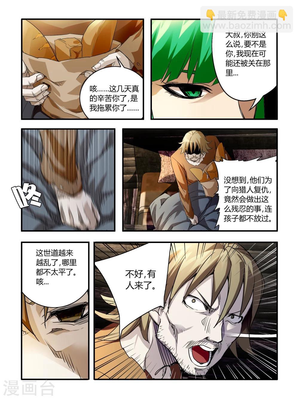 《尸兽边缘》第39话 第8页