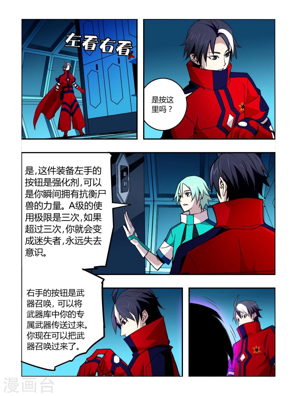 《尸兽边缘》第33话 第2页