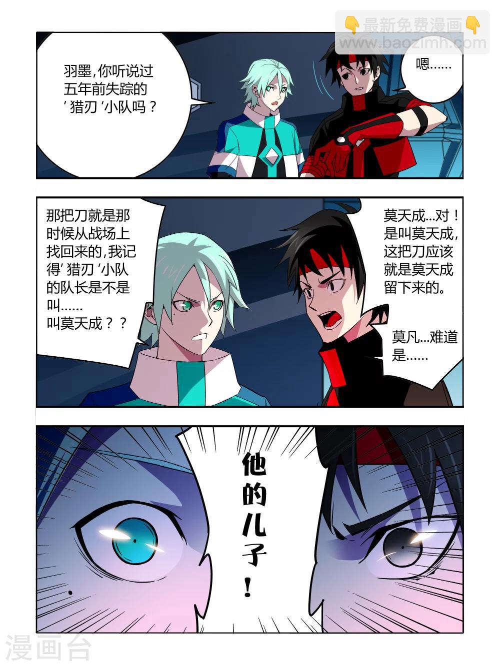 《尸兽边缘》第33话 第6页