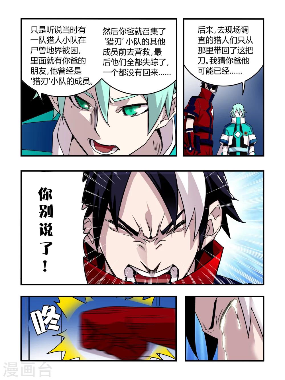 《尸兽边缘》第33话 第8页