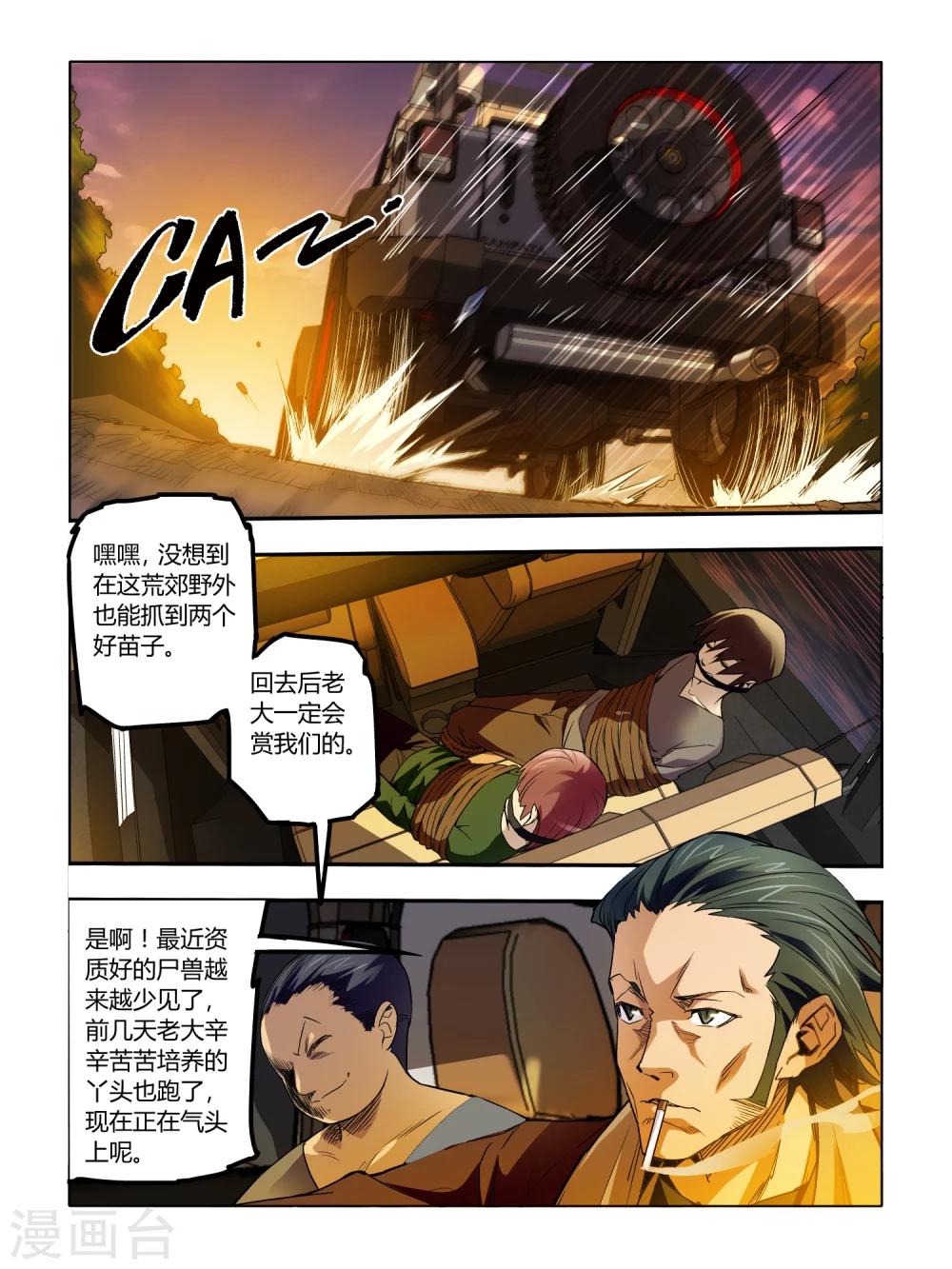 《尸兽边缘》第40话 第1页
