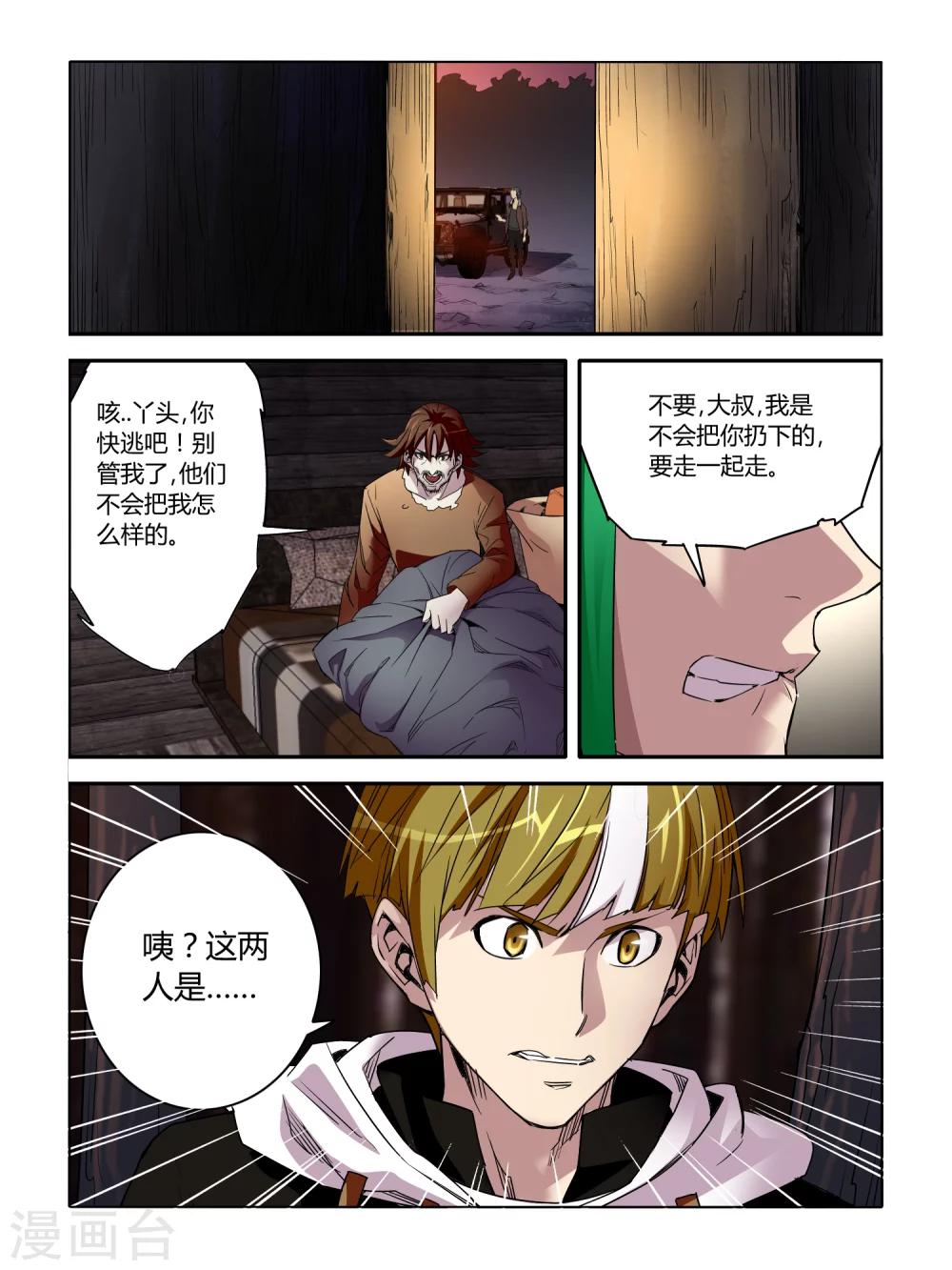 《尸兽边缘》第40话 第3页