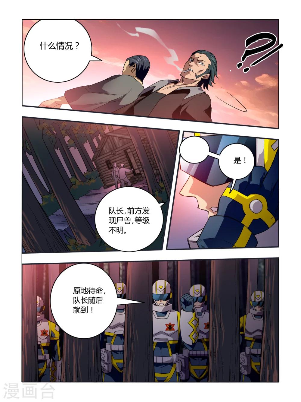 《尸兽边缘》第40话 第6页