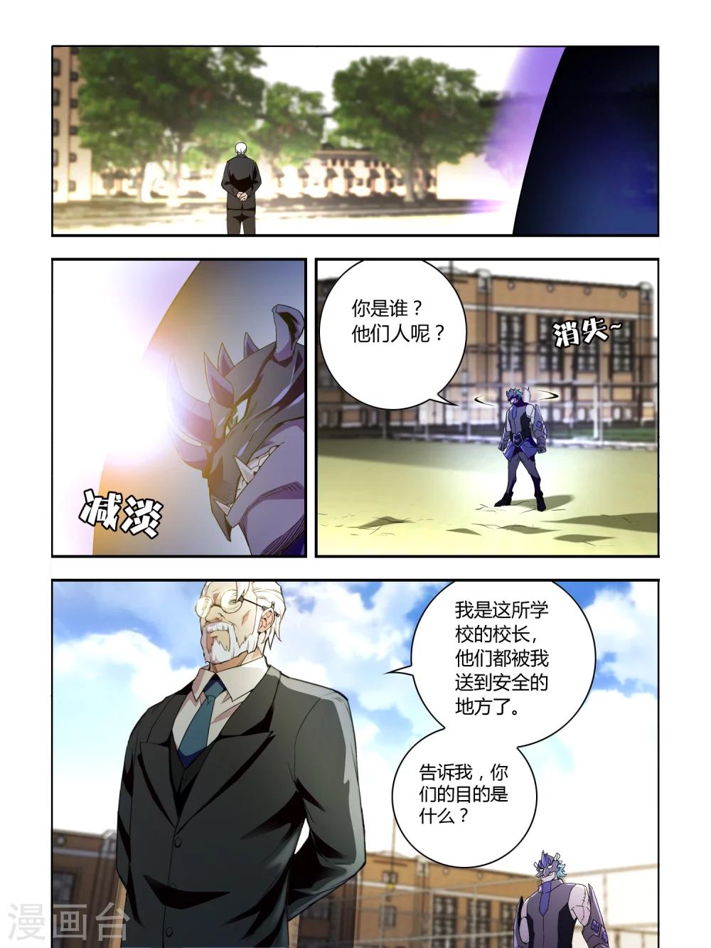 《尸兽边缘》第37话 第1页