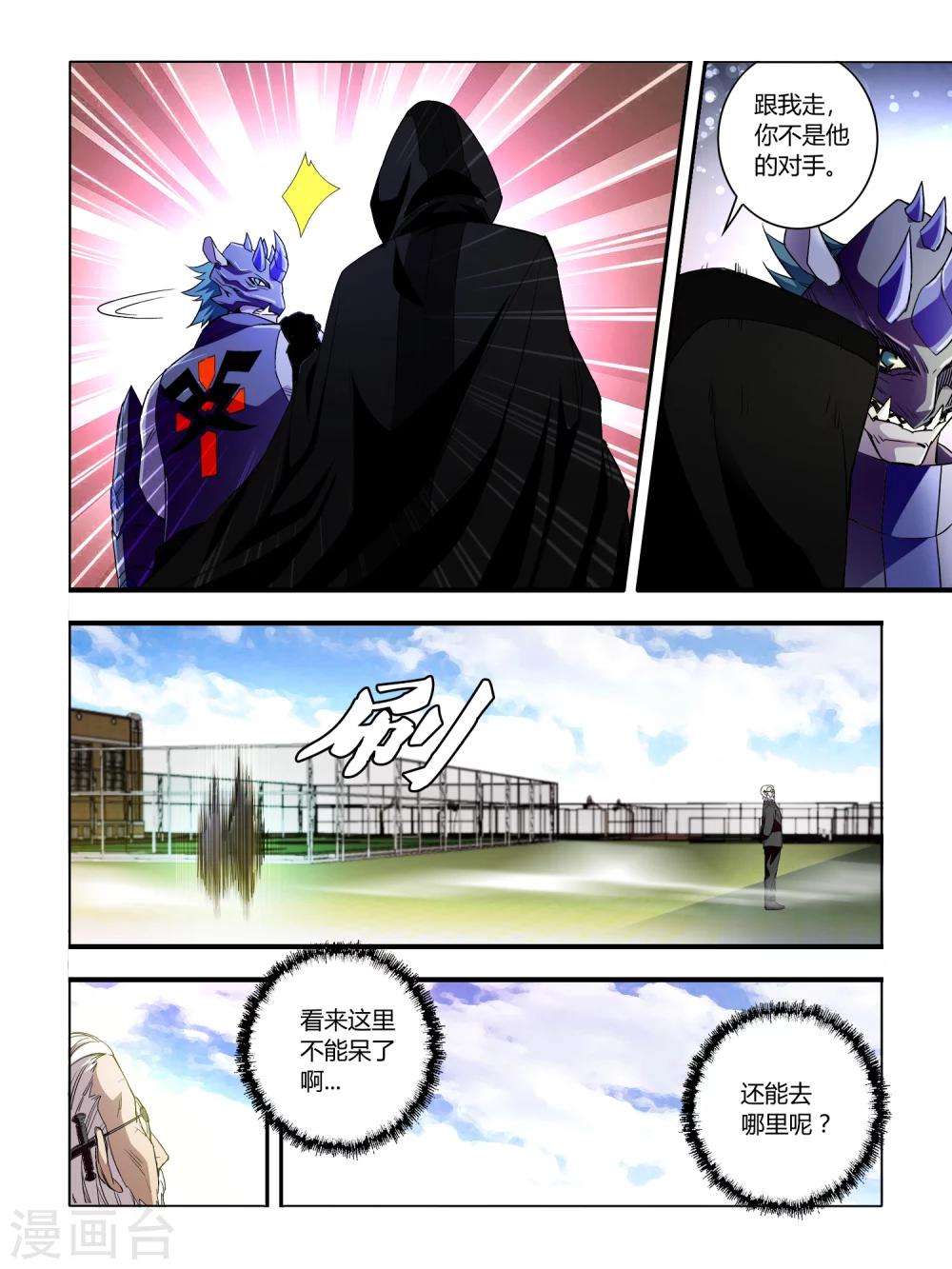《尸兽边缘》第37话 第3页