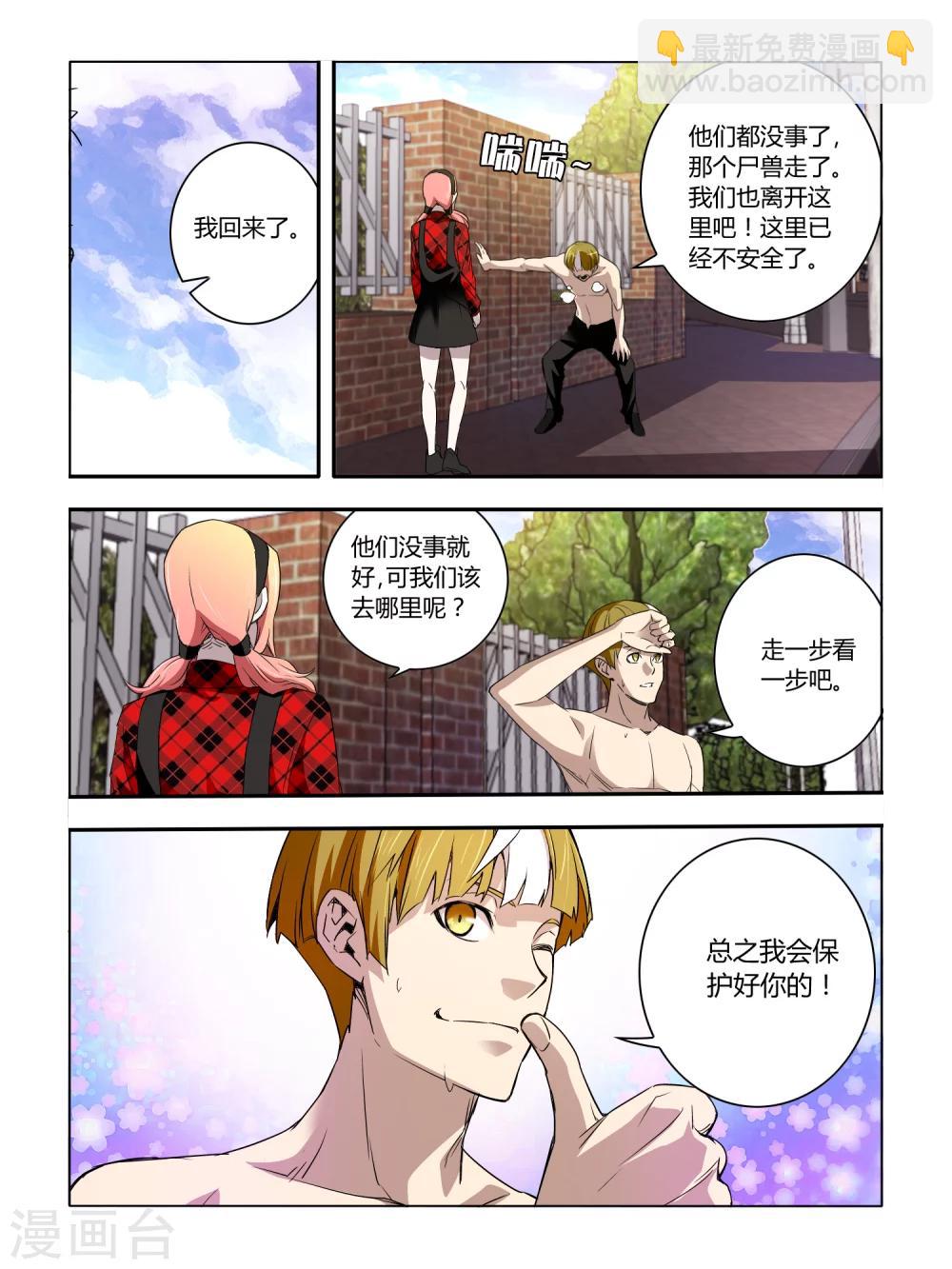 《尸兽边缘》第37话 第4页