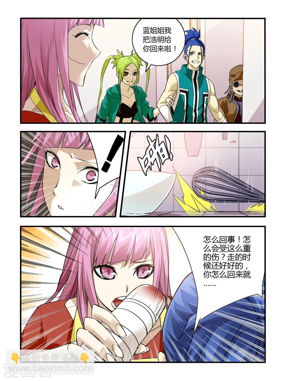 《尸兽边缘》第37话 第8页