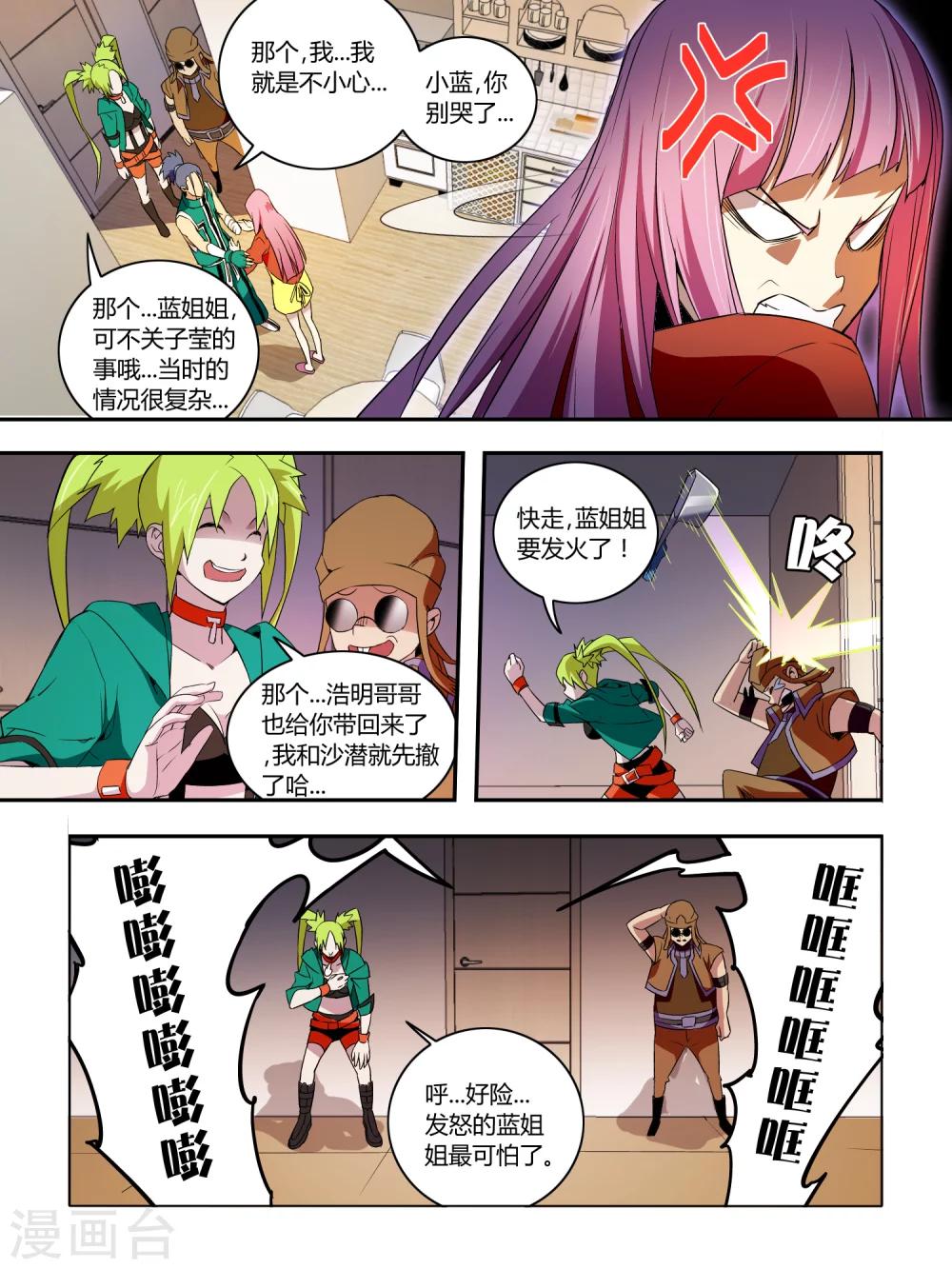 《尸兽边缘》第38话 第1页
