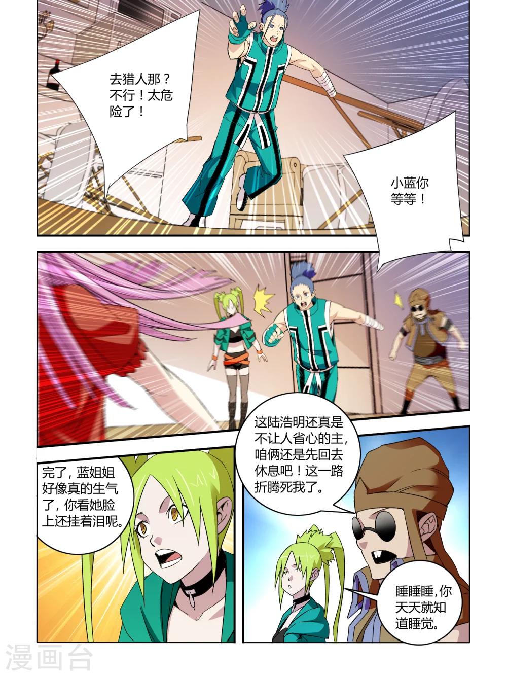 《尸兽边缘》第38话 第3页