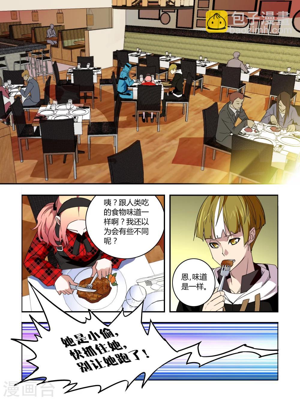 《尸兽边缘》第38话 第6页