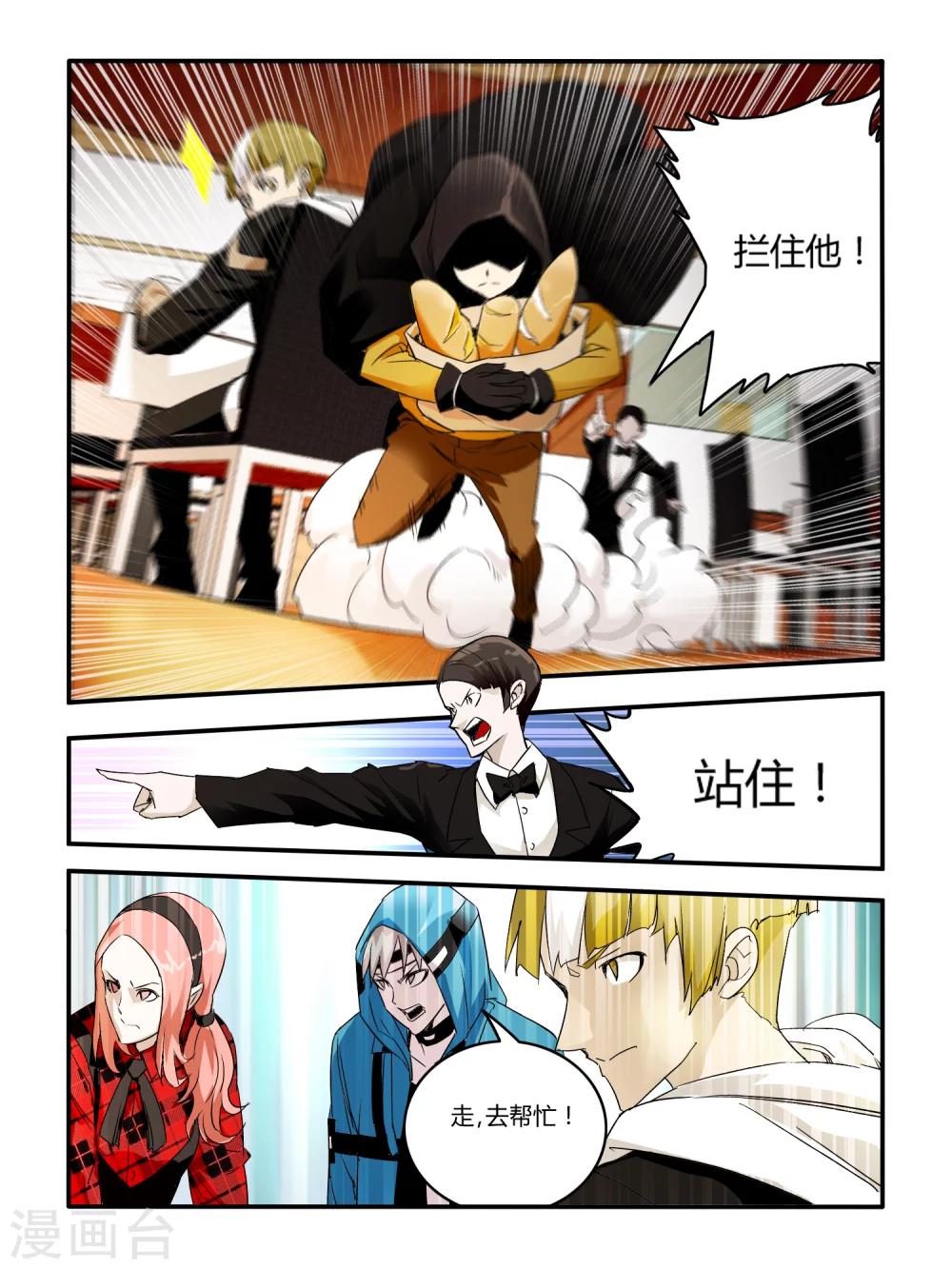 《尸兽边缘》第38话 第7页