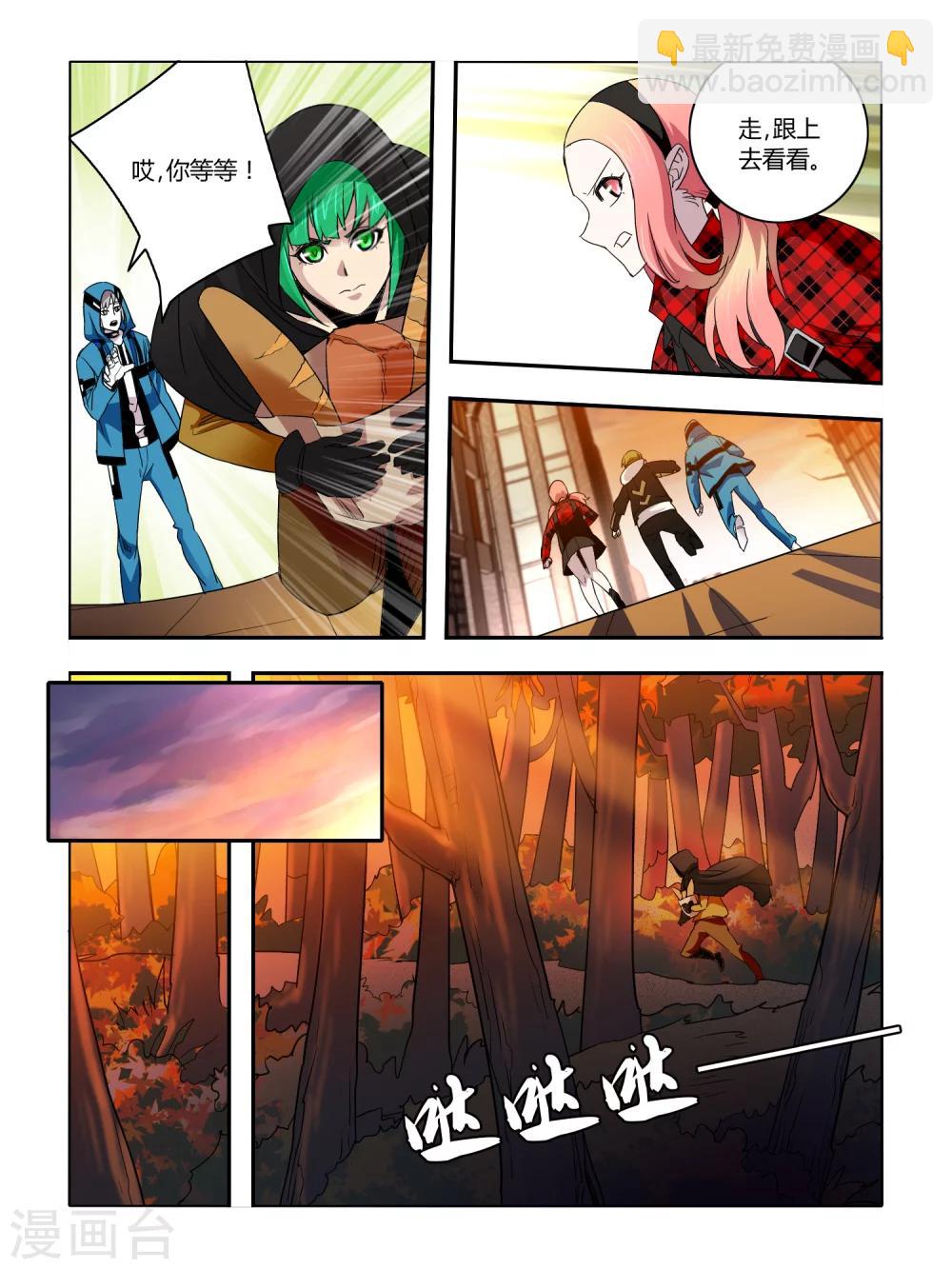 《尸兽边缘》第39话 第2页