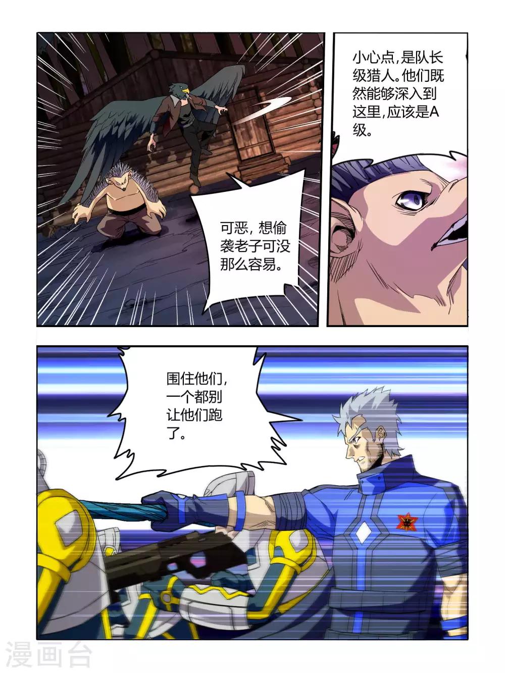 《尸兽边缘》第42话 第1页