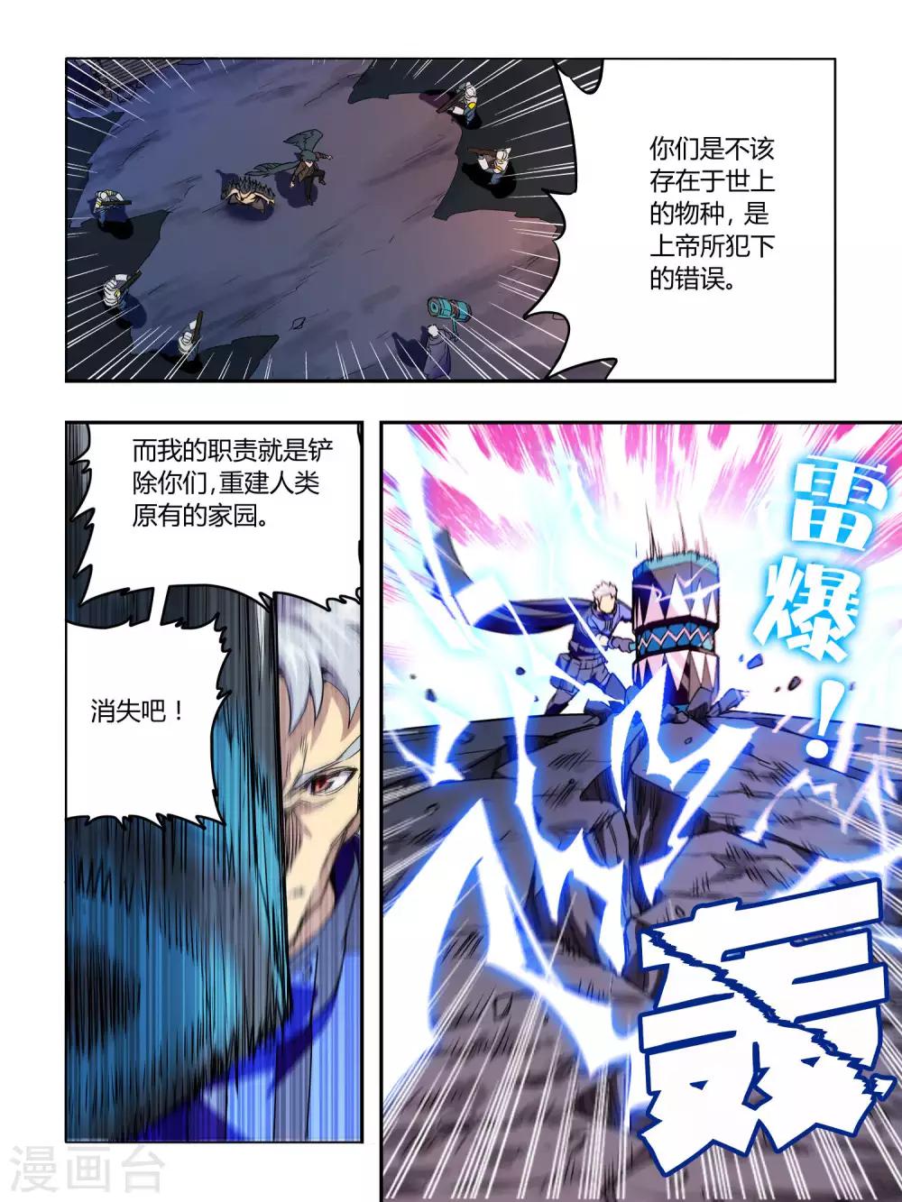 《尸兽边缘》第42话 第2页
