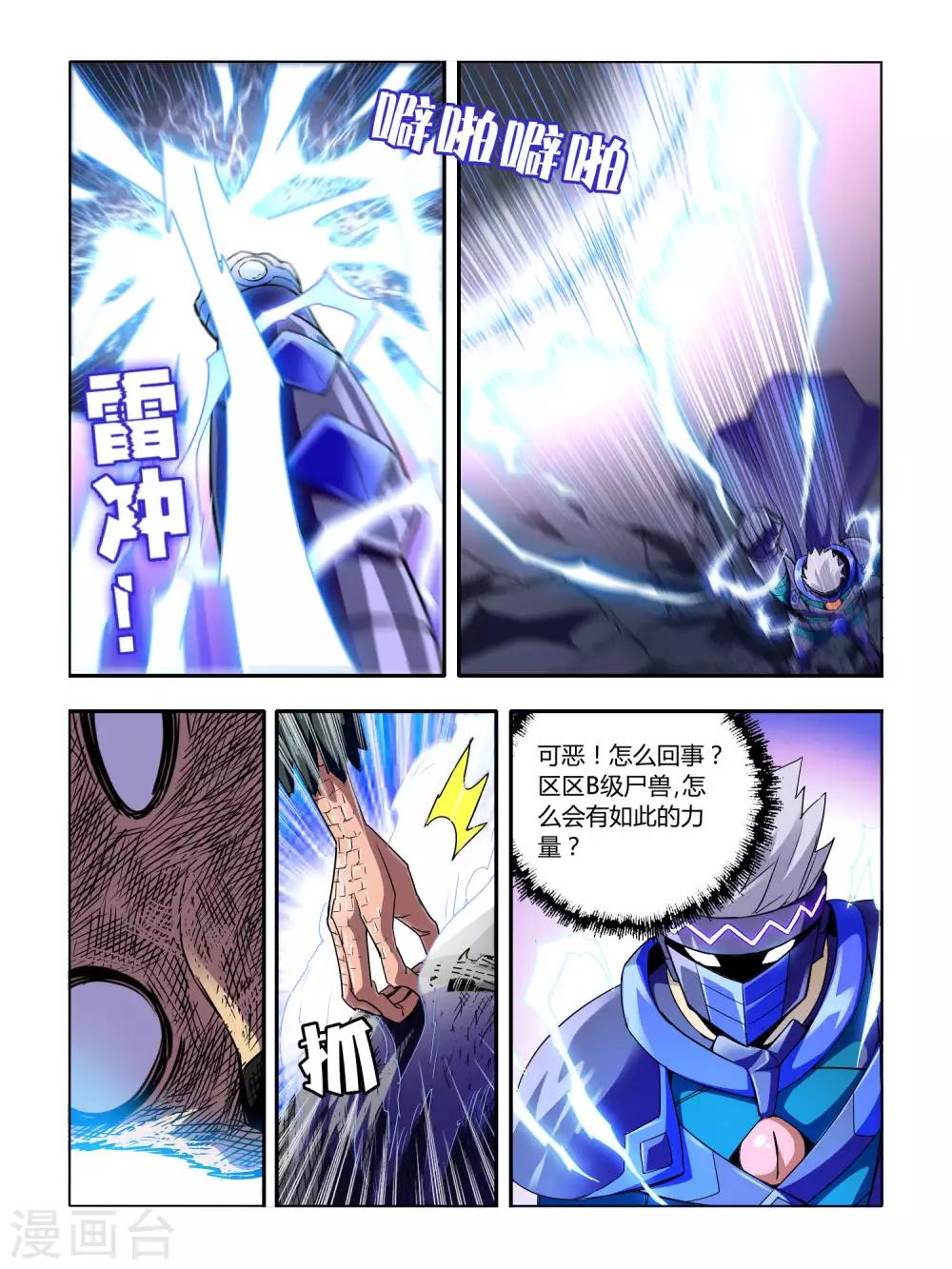 《尸兽边缘》第43话 第1页
