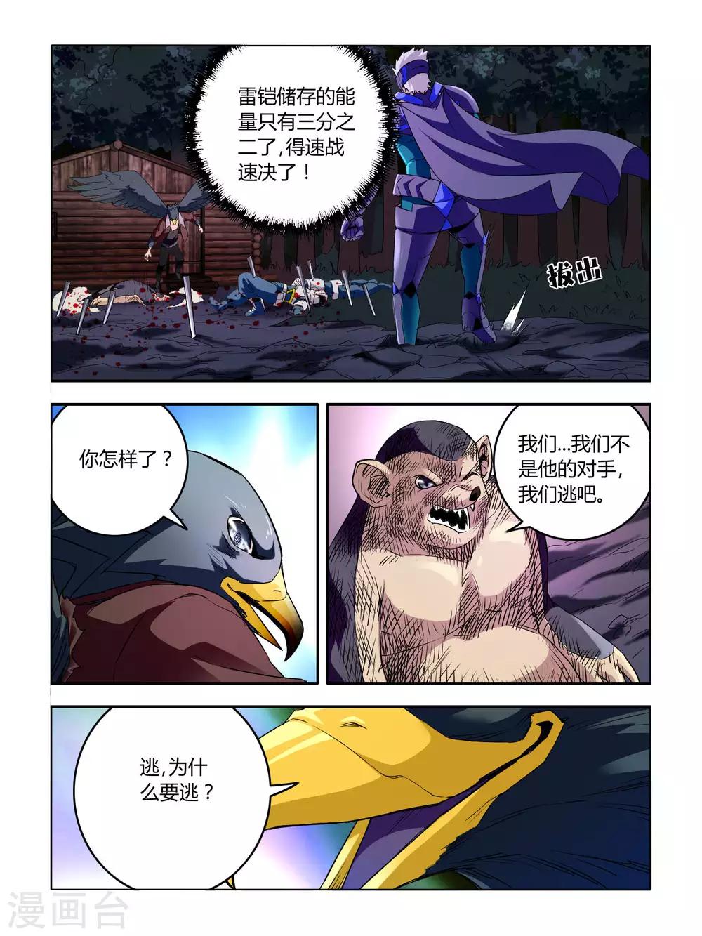 《尸兽边缘》第43话 第2页