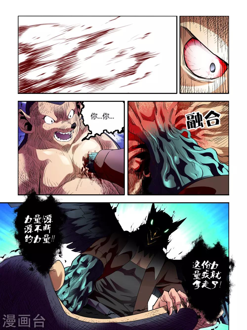 《尸兽边缘》第43话 第4页