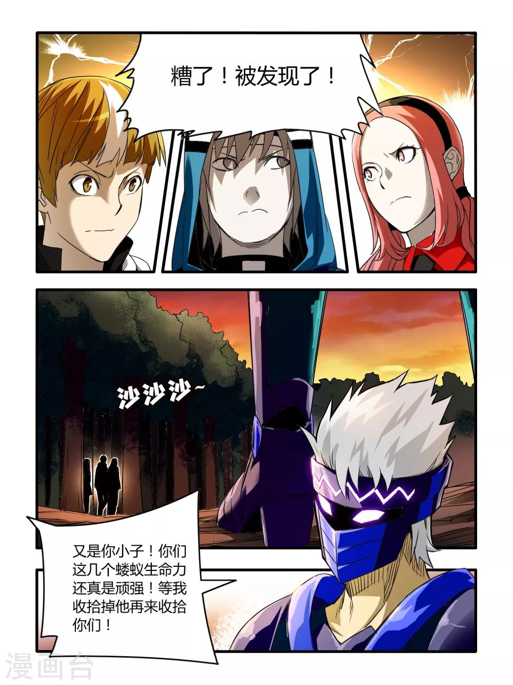 《尸兽边缘》第43话 第7页
