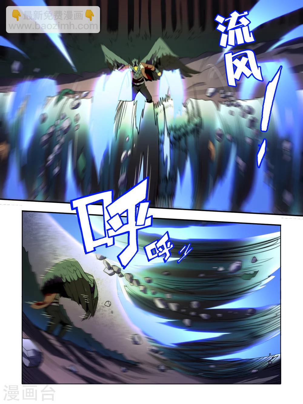 《尸兽边缘》第44话 第4页