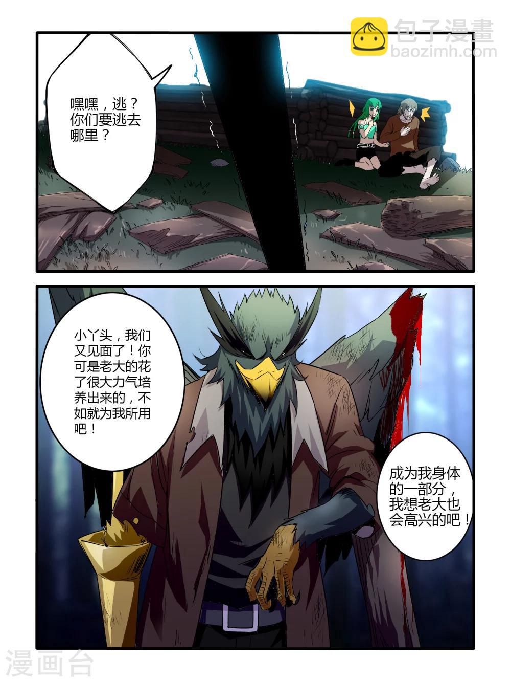 《尸兽边缘》第44话 第8页