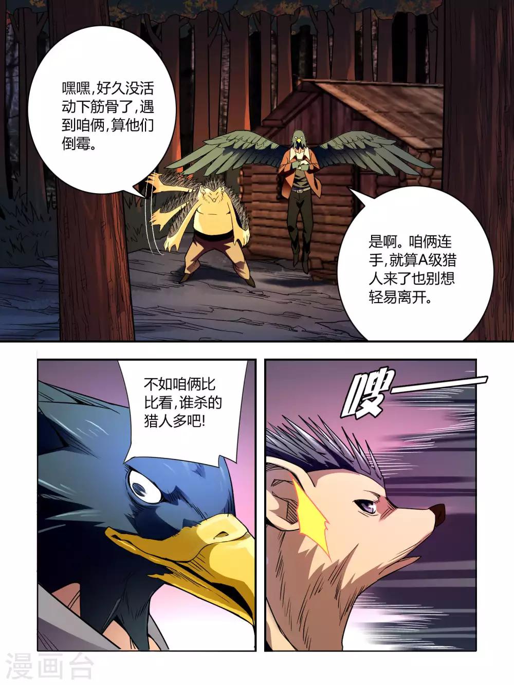 《尸兽边缘》第41话 第1页