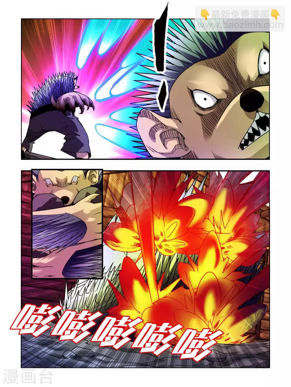 《尸兽边缘》第41话 第3页
