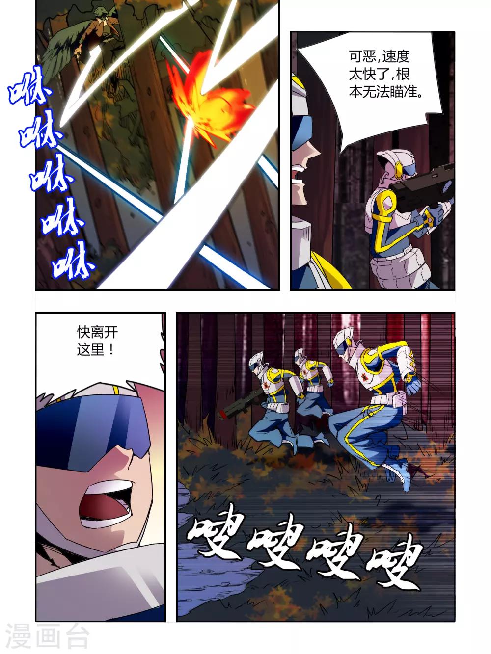 《尸兽边缘》第41话 第5页