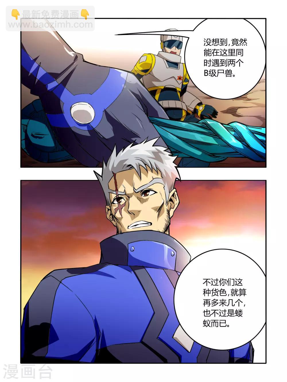 《尸兽边缘》第41话 第8页