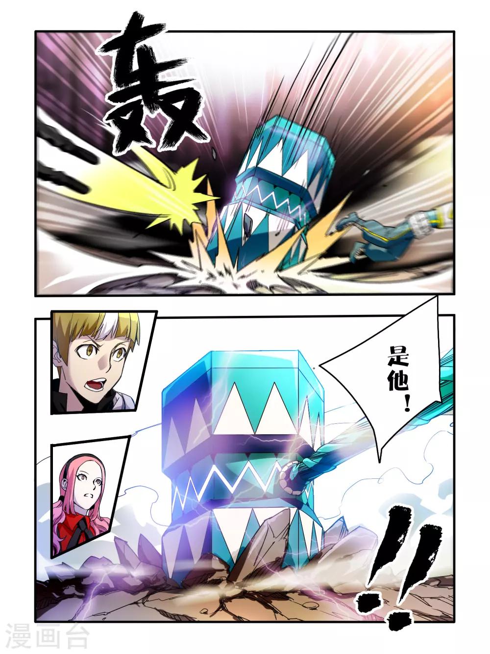 《尸兽边缘》第41话 第7页