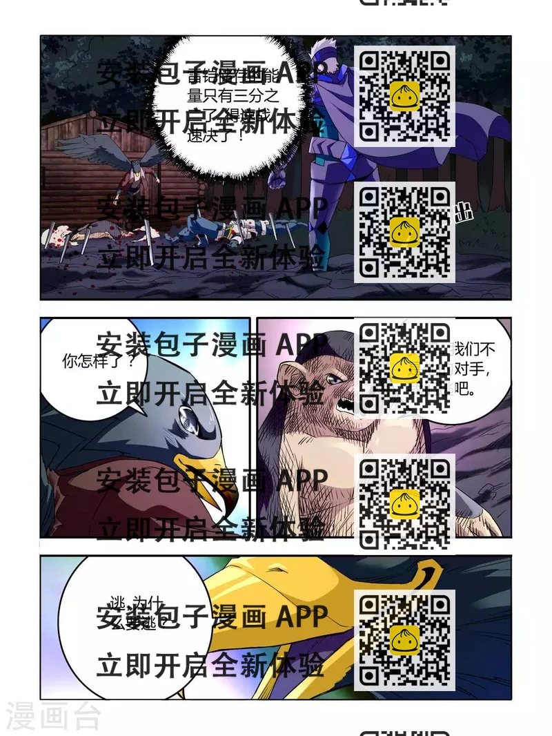 《尸兽边缘》第43话 第2页