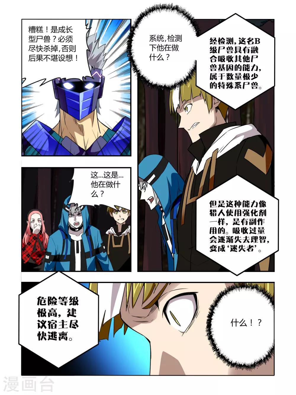 《尸兽边缘》第43话 第5页