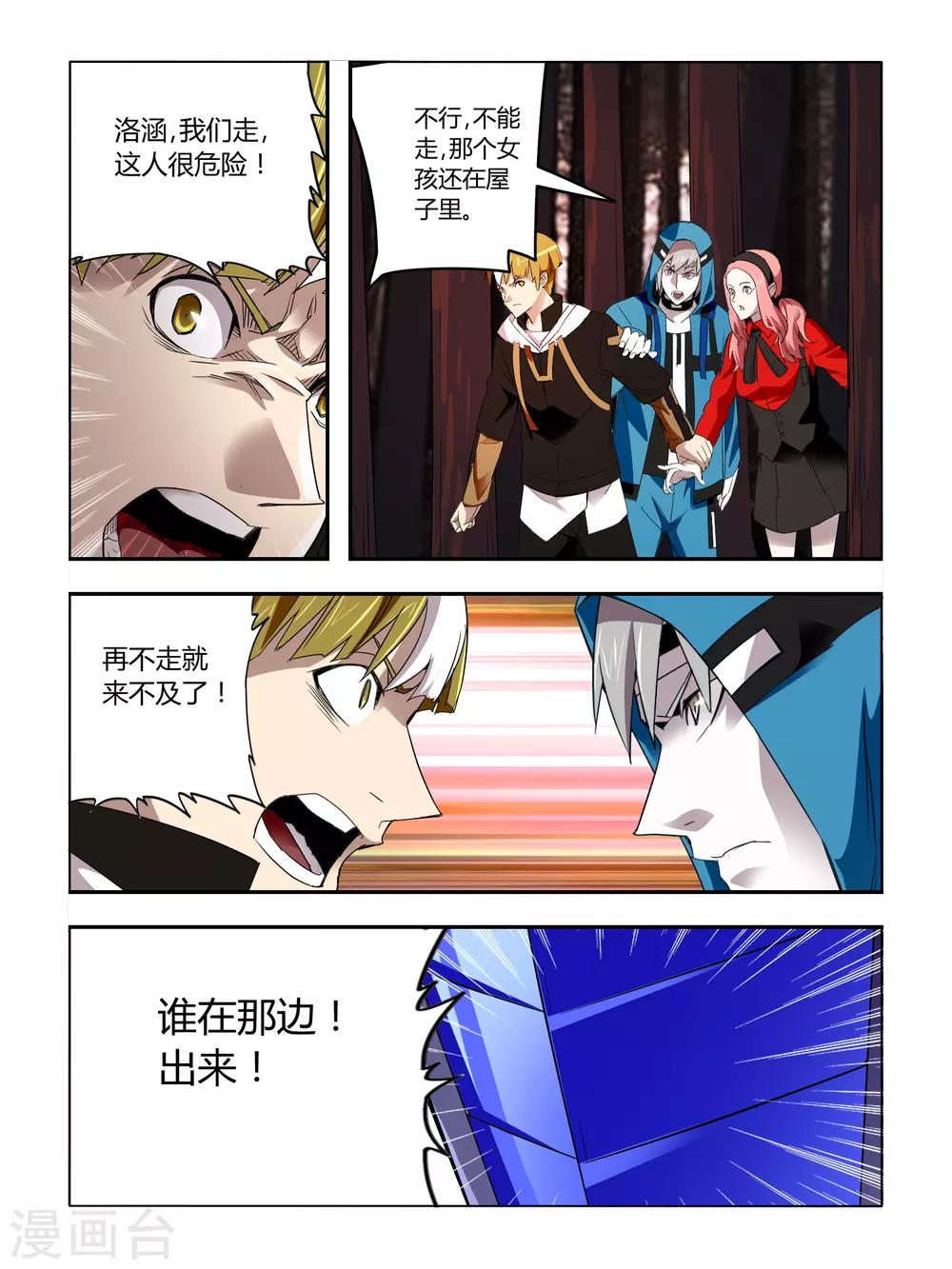 《尸兽边缘》第43话 第6页