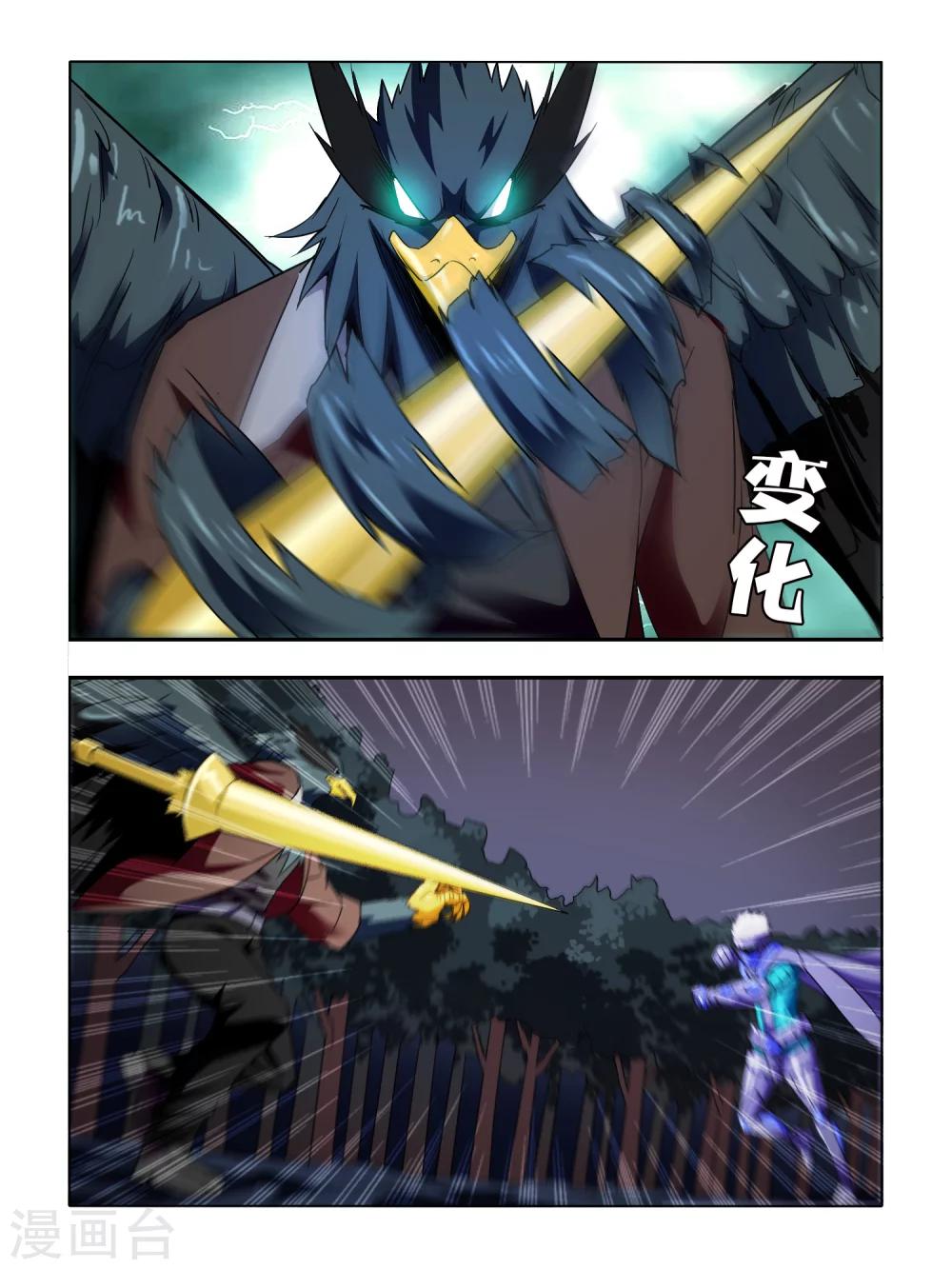 《尸兽边缘》第44话 第1页
