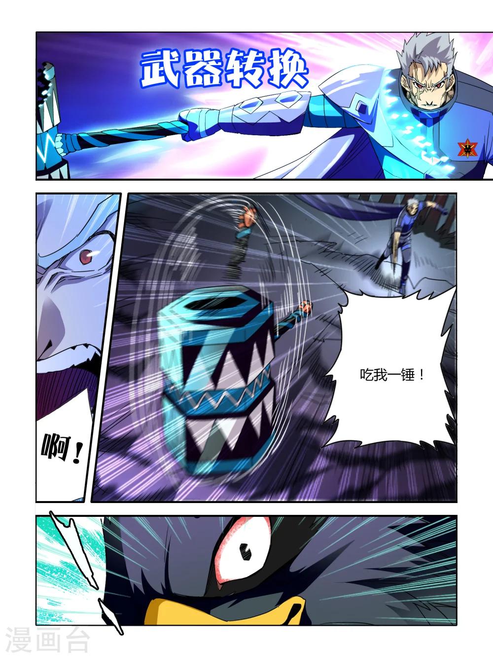 《尸兽边缘》第44话 第3页